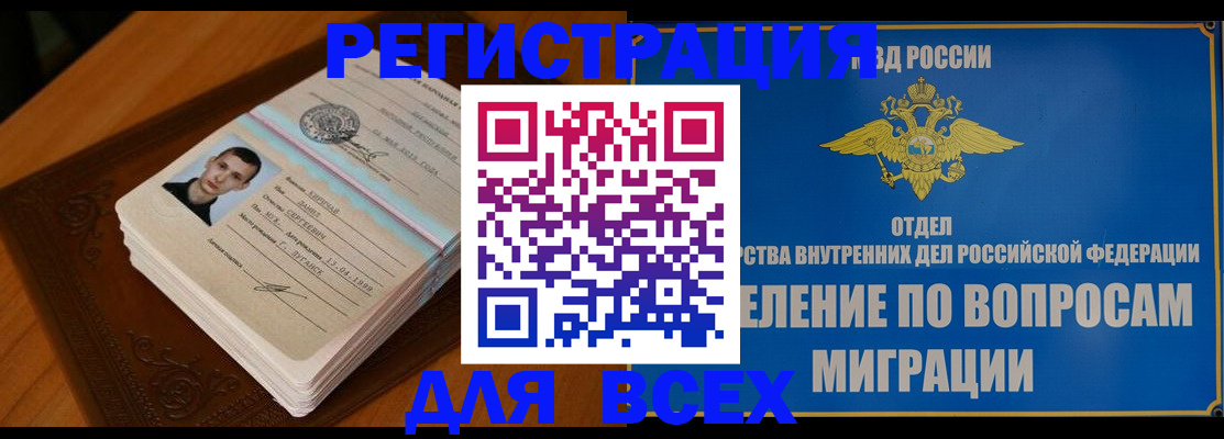 прописка для работы в Коми